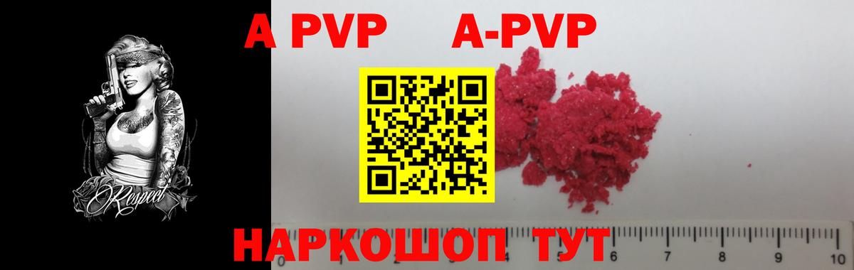 А ПВП VHQ  A PVP  A PVP СК КРИС  Чусовой  A PVP крисы CK  Вход с VPN 