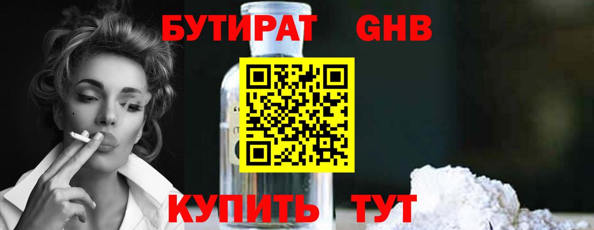 БУТИРАТ  Бутират BDO  Вход с VPN  Чусовой 