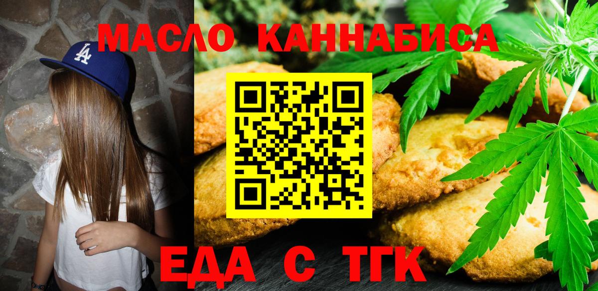 Печенье с ТГК марихуана Чусовой