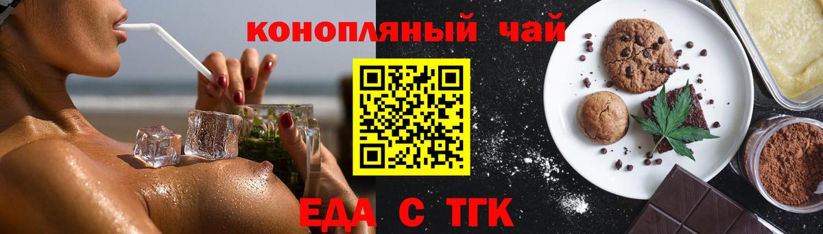 Еда ТГК конопля  Вход с VPN  Чусовой 