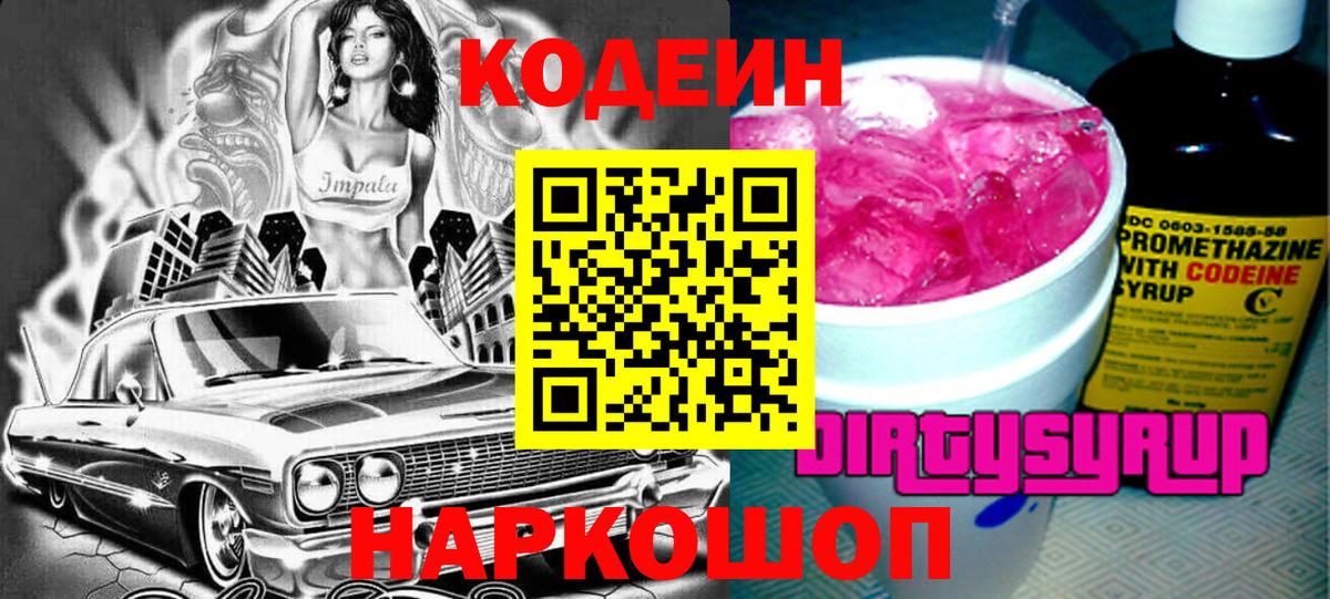 Чусовой  Codein напиток Lean (лин)  Вход с VPN 