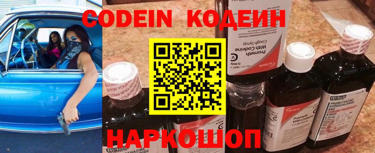 Кодеиновый сироп Lean Purple Drank Чусовой