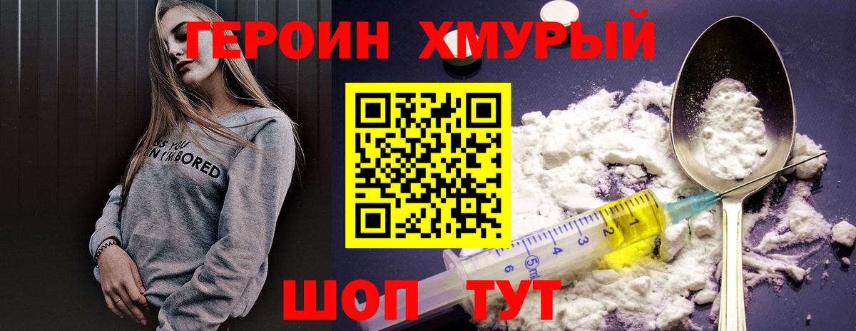 Героин  Вход с VPN  Чусовой  ГЕРОИН Heroin 