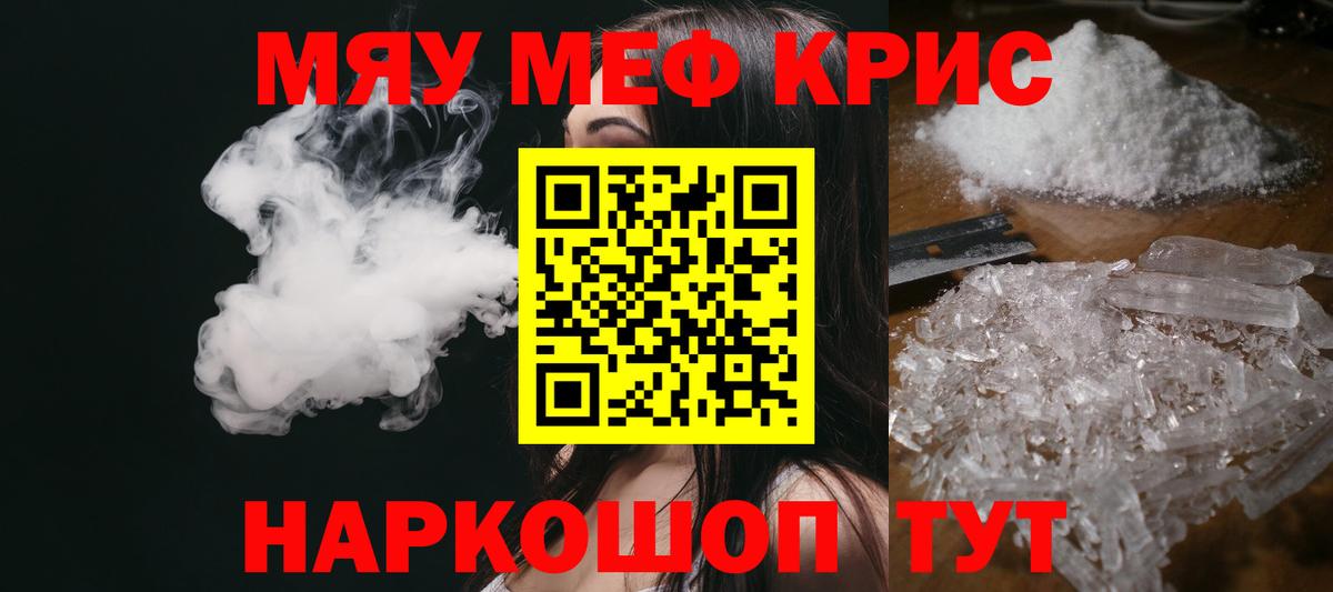 МЯУ-МЯУ  Меф кристаллы  Вход с VPN  Чусовой 