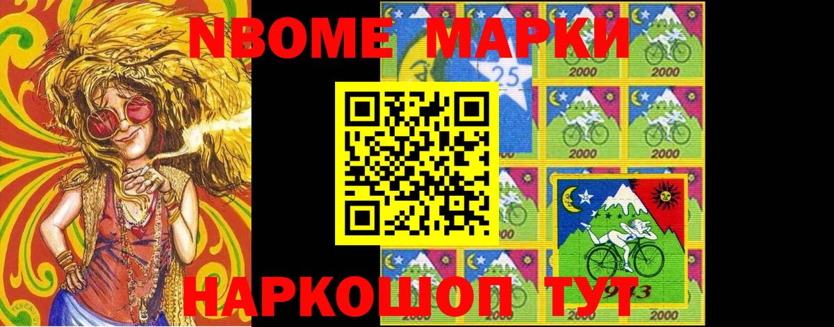 Марки 25I-NBOMe 1,8мг Чусовой